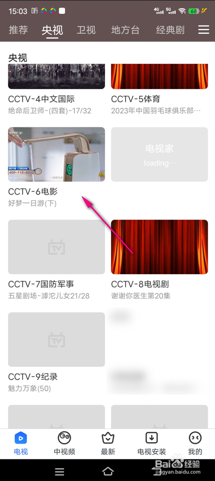 手机怎么开电视