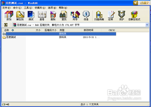 WinRAR软件怎样为文件添加注释