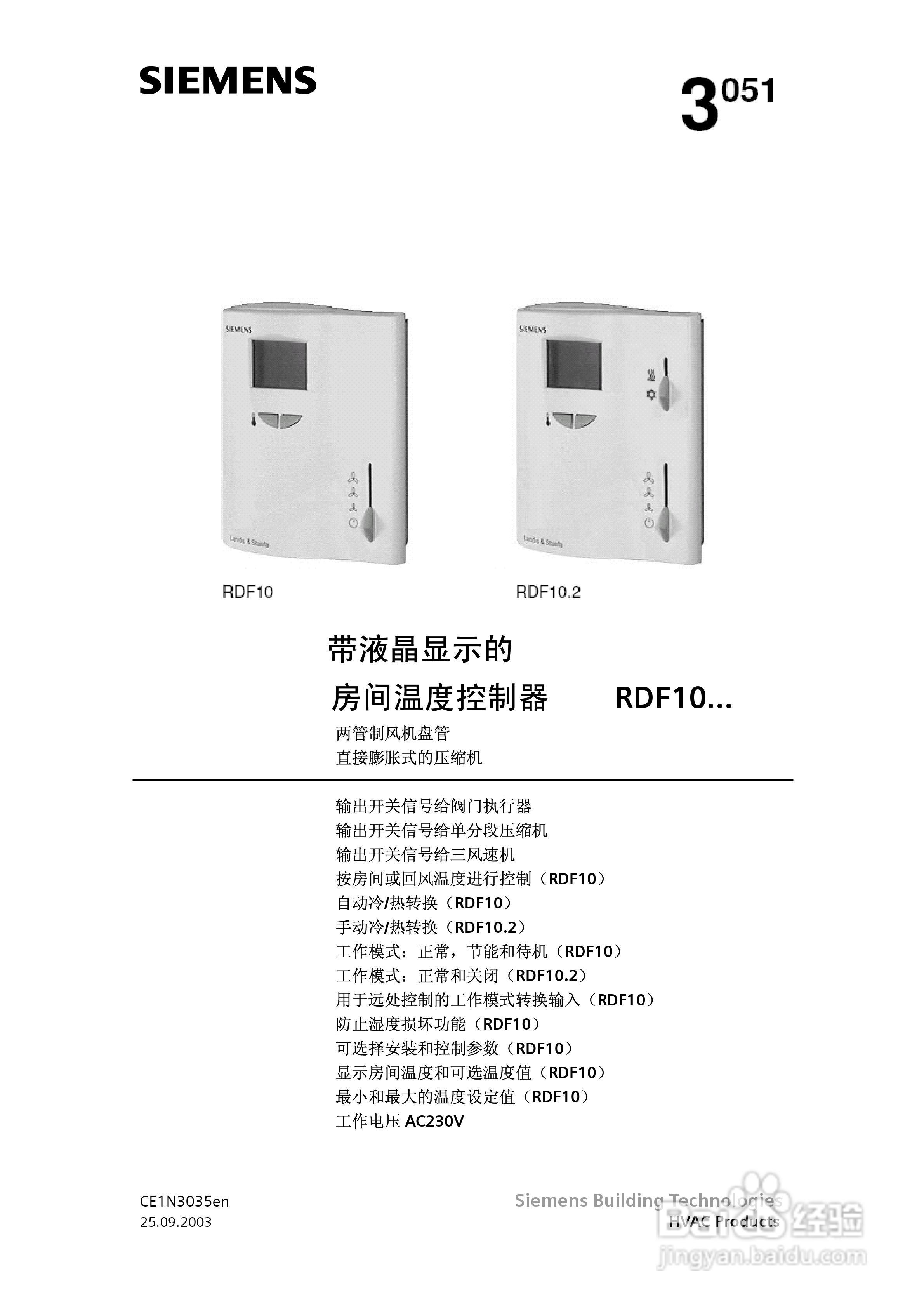 SIEMENS RDF10房间温度控制器说明书:[1]