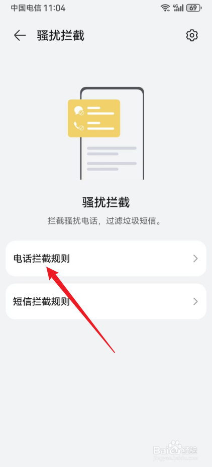 华为手机如何设置陌生人打电话打不进来