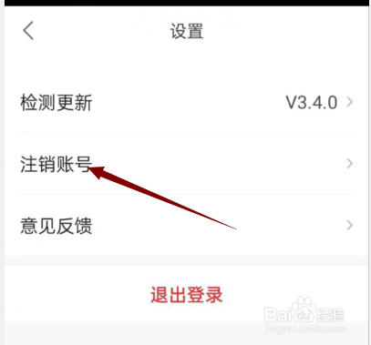 花样小站APP如何进行注销账号操作