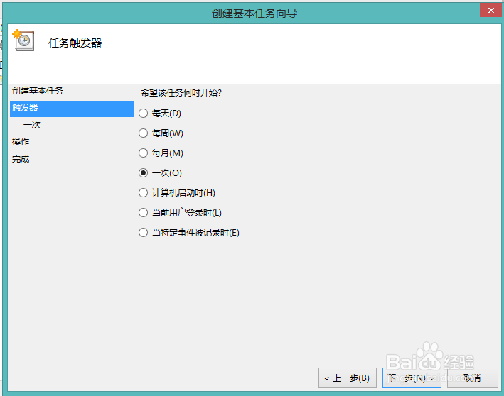 win8系统电脑怎么设置定时关机