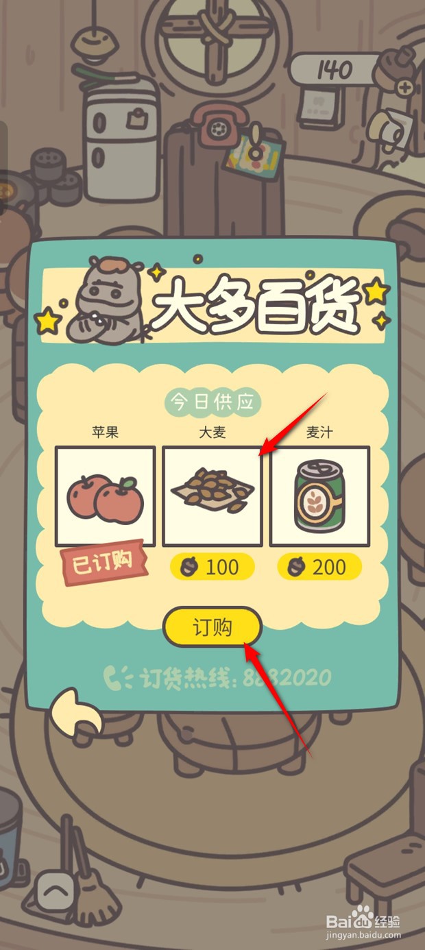 橡子屋如何订购大麦食材