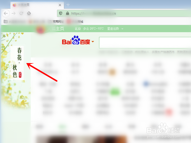 怎么更换火狐浏览器主页皮肤风格