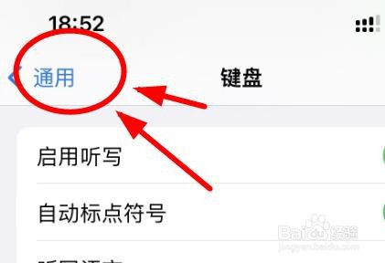 iPhone14如何启用通用选项中的听写键盘