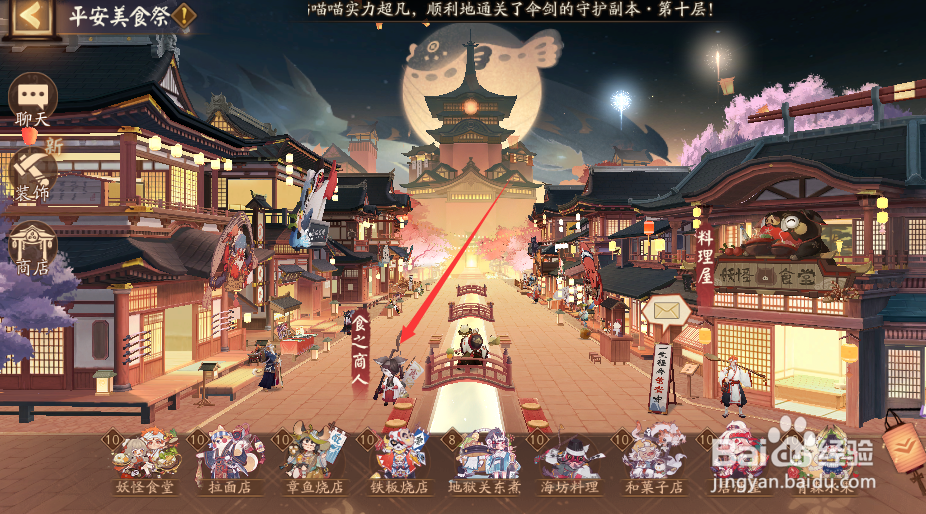 阴阳师平安美食祭活动食之商人怎样查看介绍