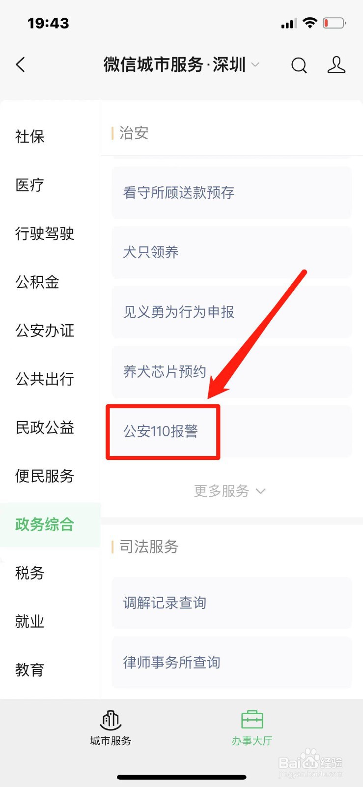 网络欺诈怎么报警