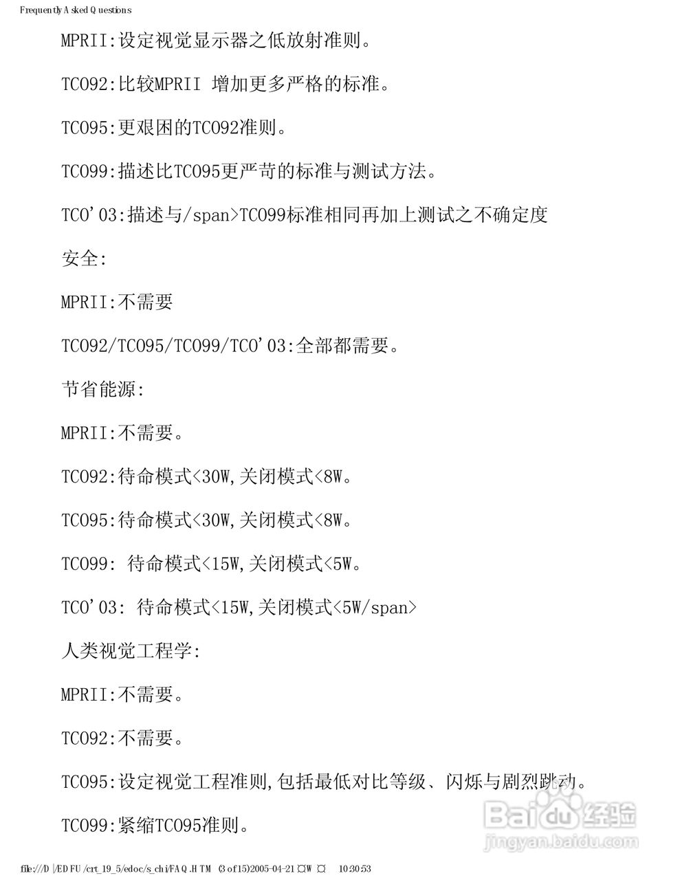 Philip飞利浦109E50显示器说明书:[3]