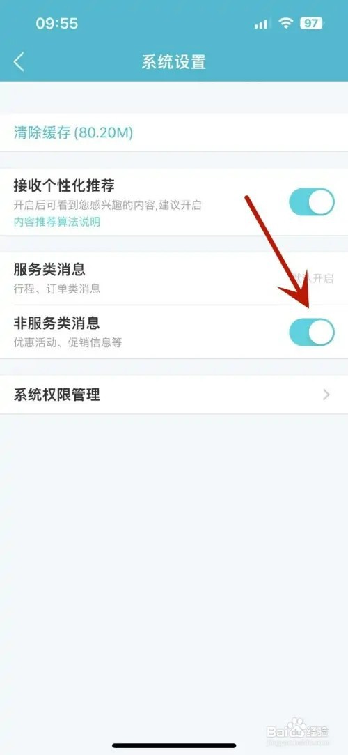 去哪儿旅行如何打开“非服务类消息”通知