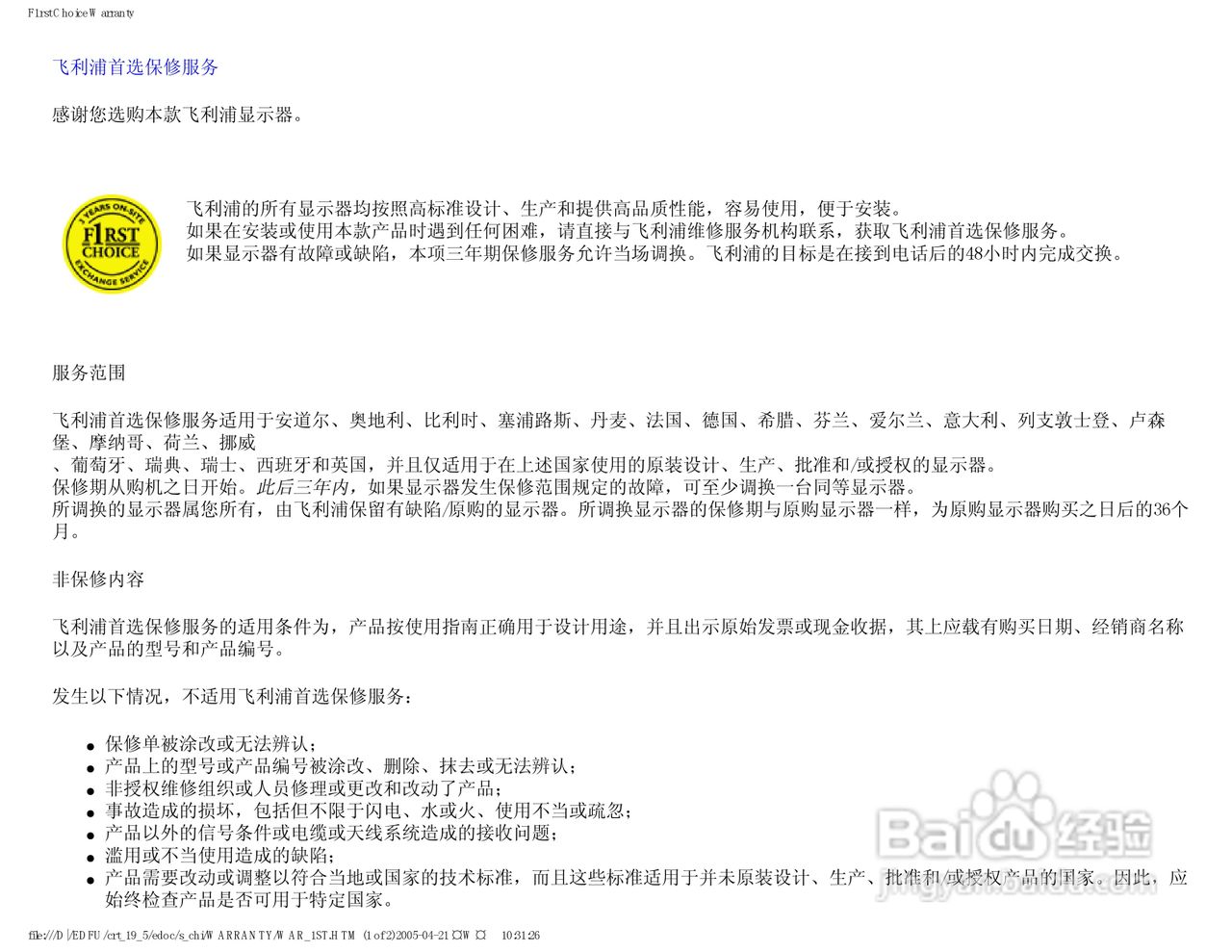 Philip飞利浦109E50显示器说明书:[11]