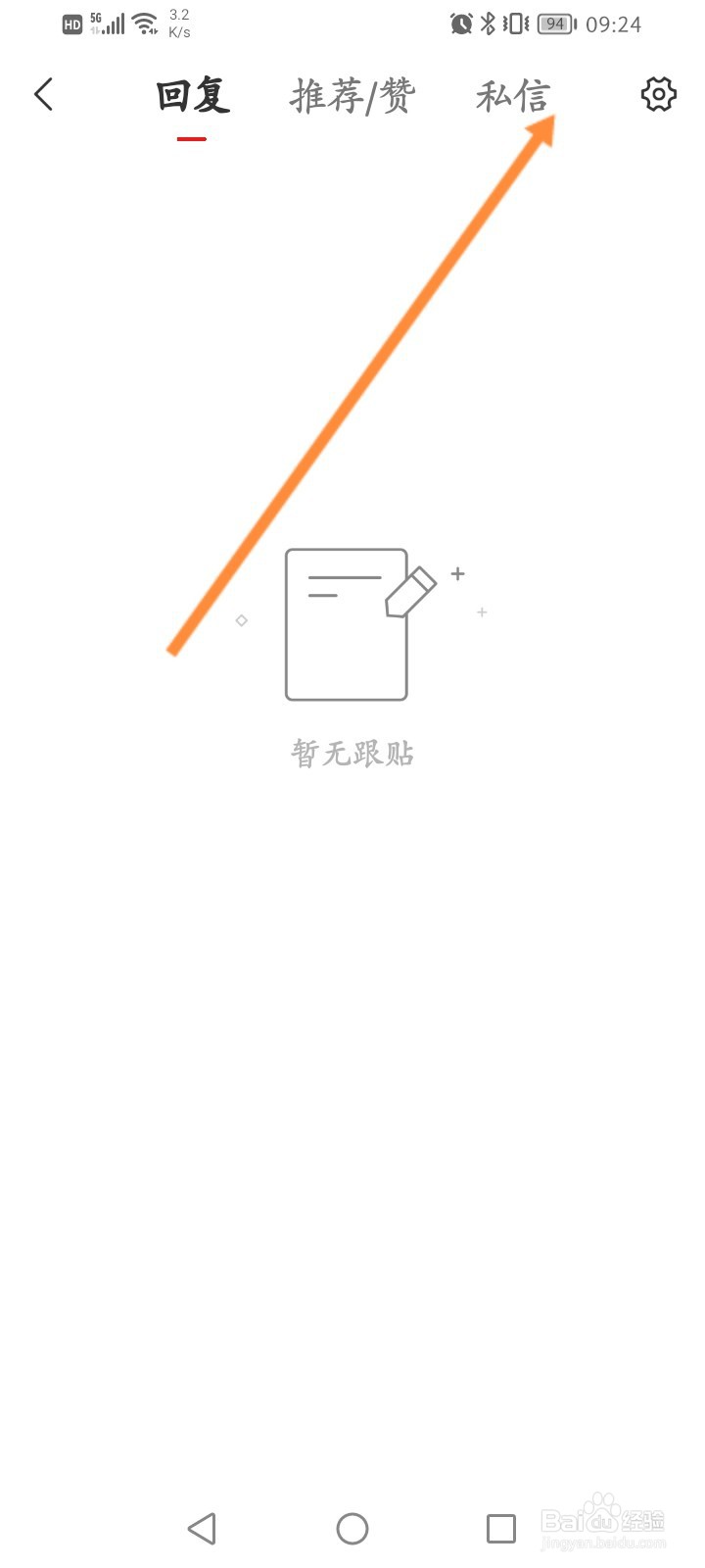 网易新闻怎么查看私信内容