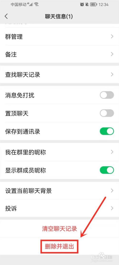 自己创建的微信群怎样才能解散