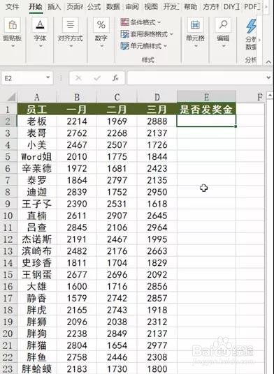 excel中,如何快速判断发奖金的员工名单?