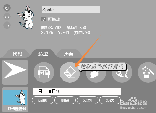 如何用AIScratch一键抠图功能去除图片的背景色