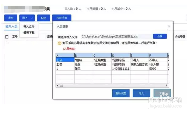 个人所得税申报流程