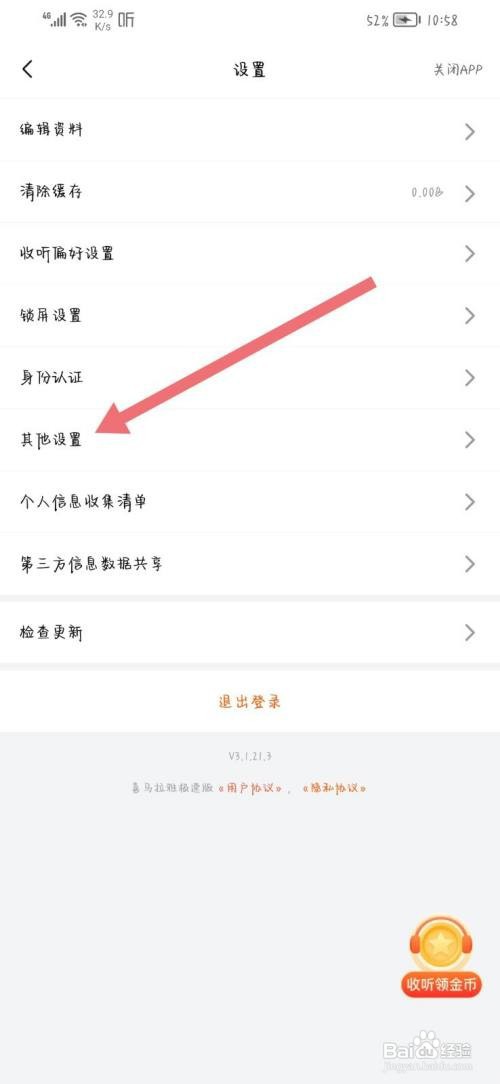 喜马拉雅极速版怎么关闭奖励入口展示