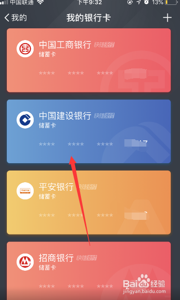 支付宝怎么解除绑定的银行卡