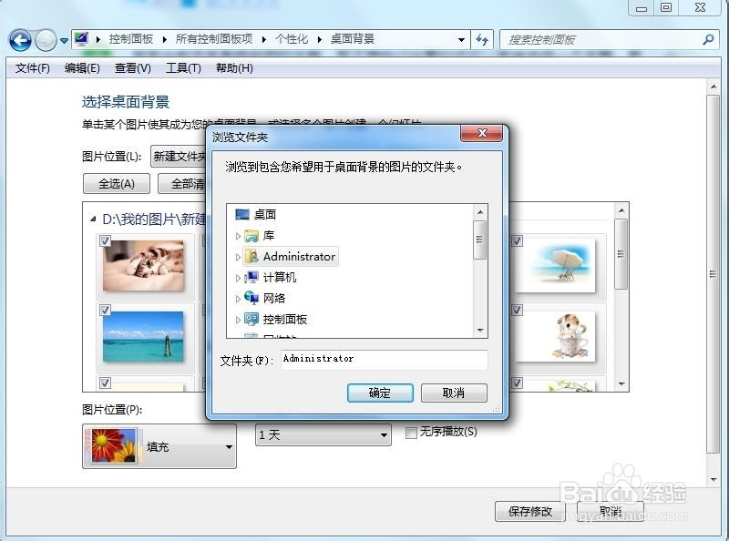 W7系统自动更换桌面背景