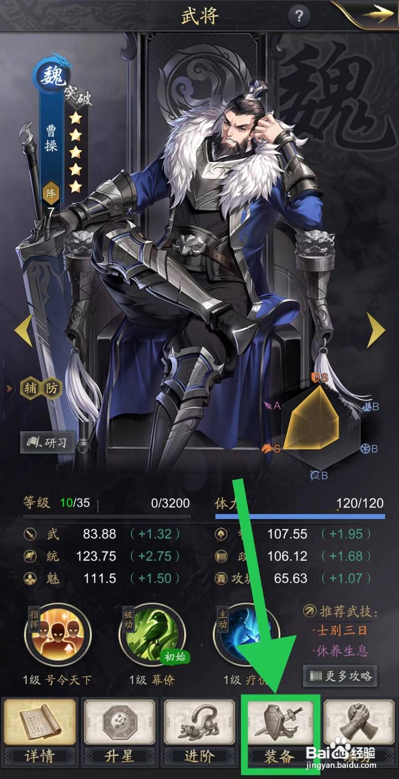 神将三国怎么查看曹操的装备