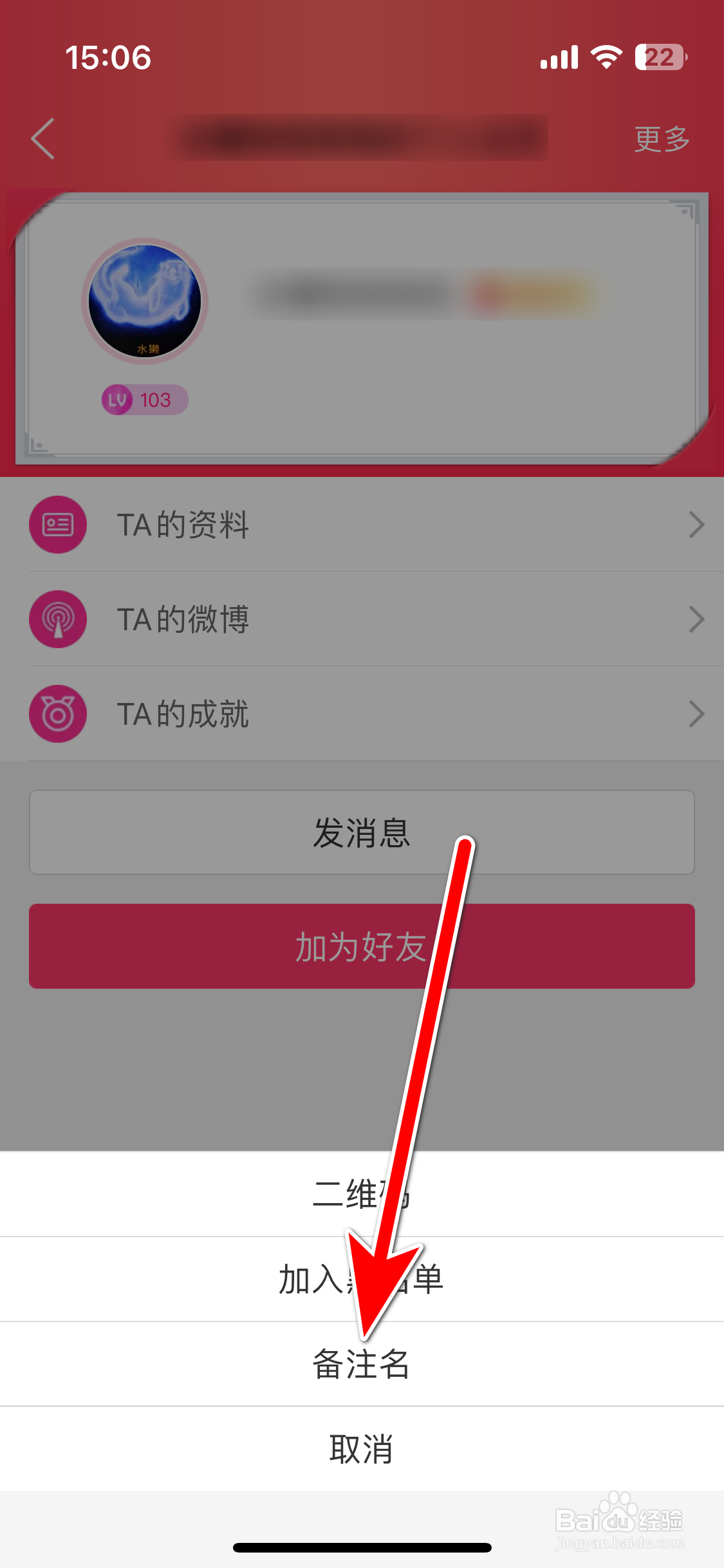 JayMe如何设置聊天对象的备注名