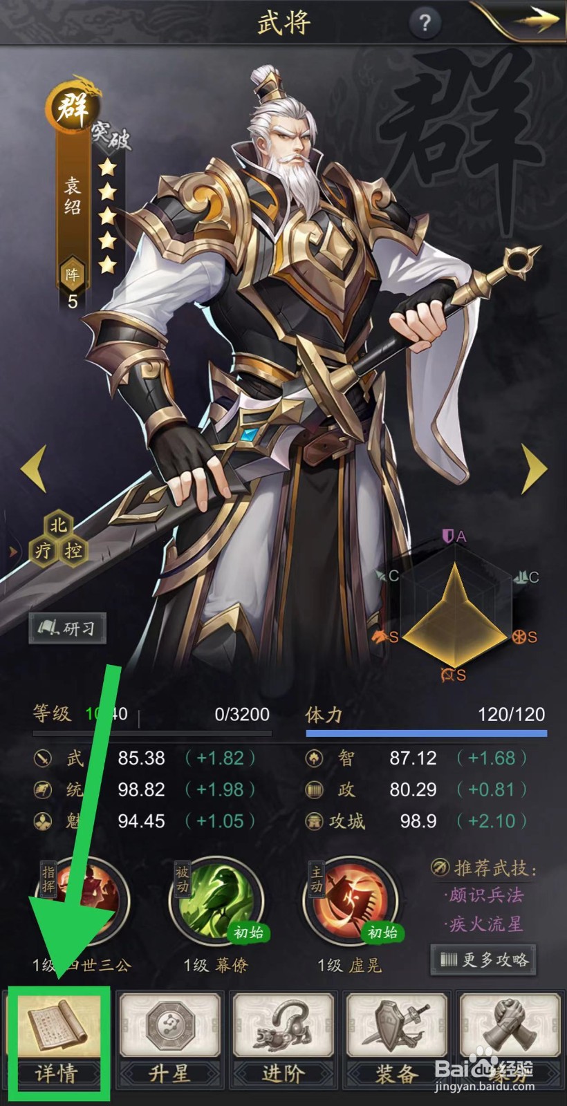 神将三国怎么查看袁绍的详情