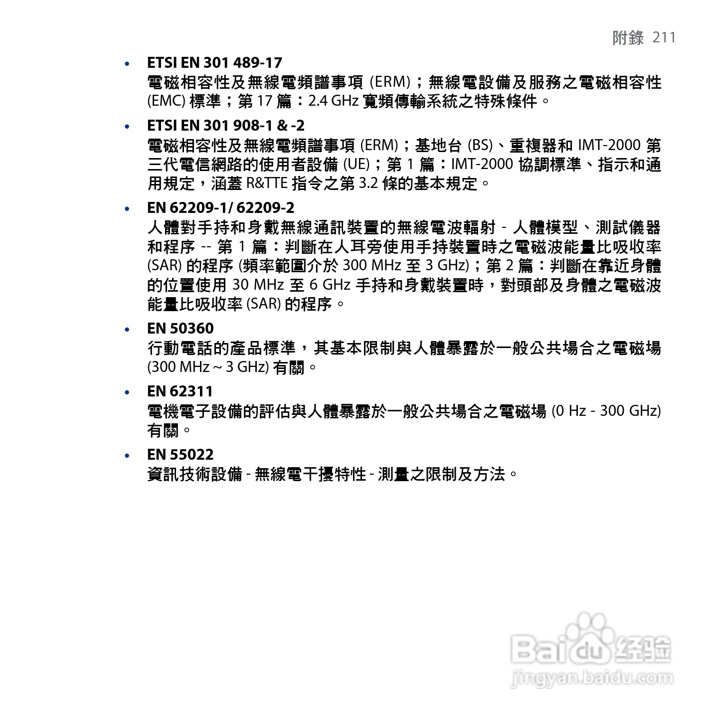 HTC Touch2手机使用手册:[22]