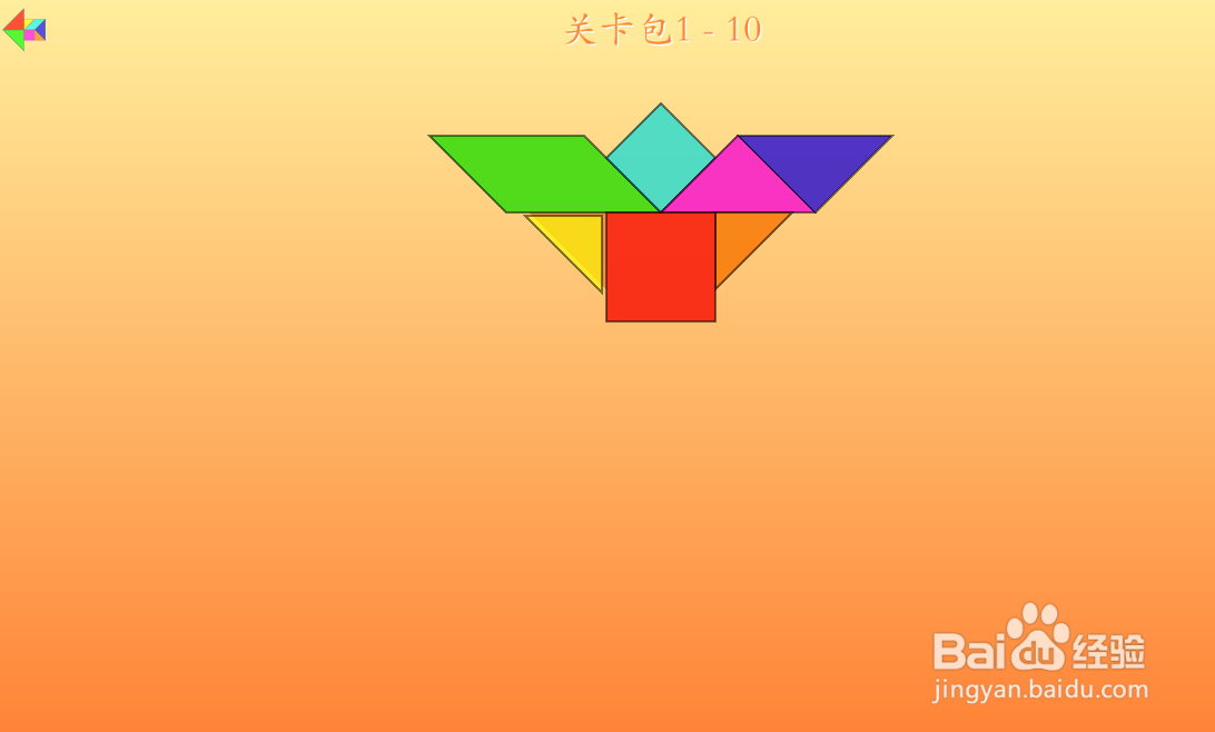 七巧方的关卡包1—10怎么通过