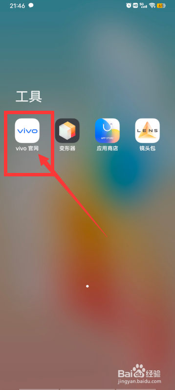 vivo手机商城怎么进入