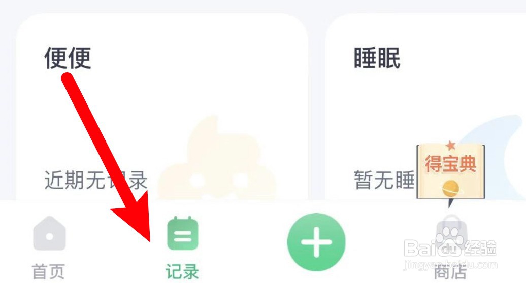 薄荷健康app怎么记录喝水量