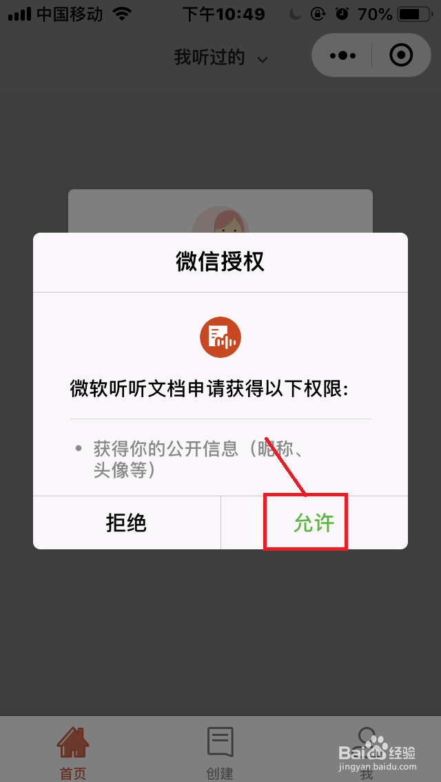 如何使用微信听听文档制作会说话的“文档”？