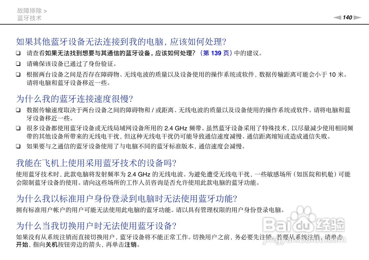 索尼VPCSD系列笔记本电脑使用说明书:[14]