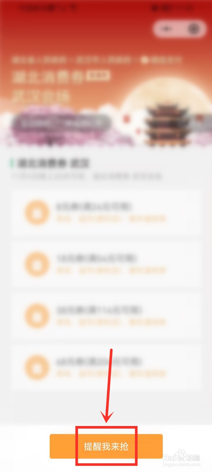 湖北消费券怎么领2021