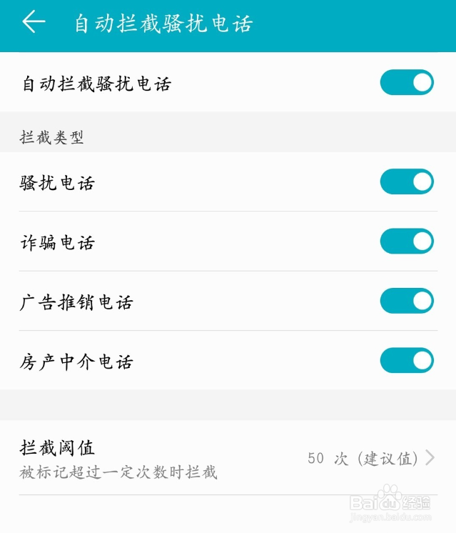 突然频繁接到骚扰电话