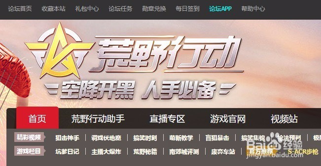 荒野行动pc版设备禁止登陆怎么办