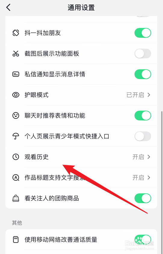 抖音直播观看记录怎么关闭