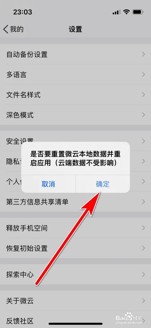 腾讯微云初始设置如何恢复