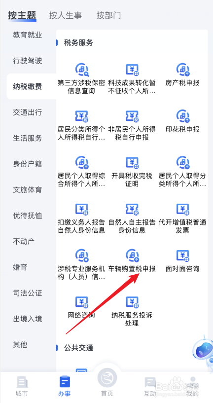 车辆购置税怎么入账