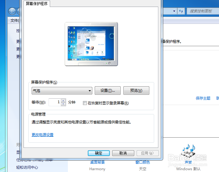 如何更改电脑的保护程序？