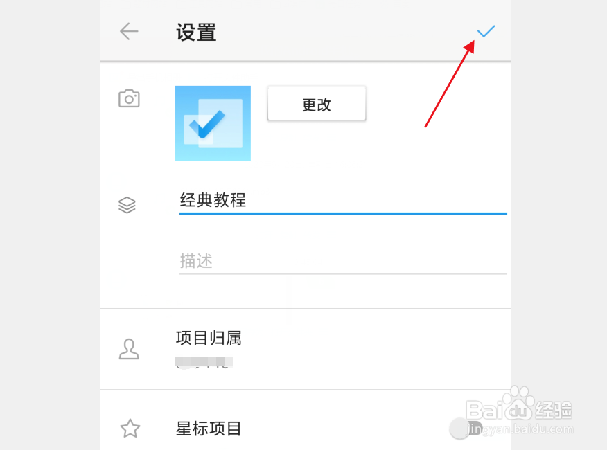 Teambition怎么更改项目名称？