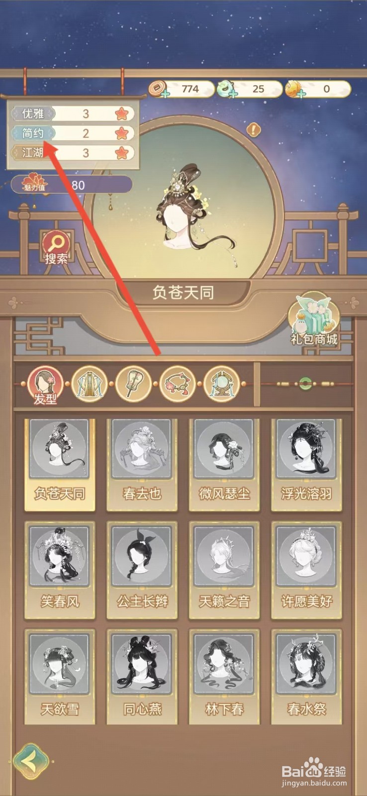 凤凰心计怎么查看负苍天同的【简约】