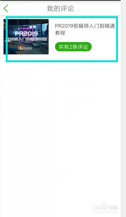 我要自学网怎么查看自己的评论