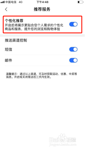 荣耀商城如何关闭个性化推荐