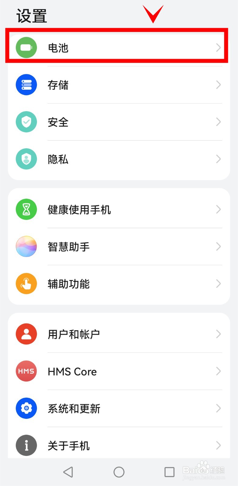 华为p50怎样开启智能峰值容量