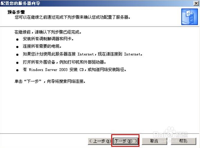 怎么配置安装DNS