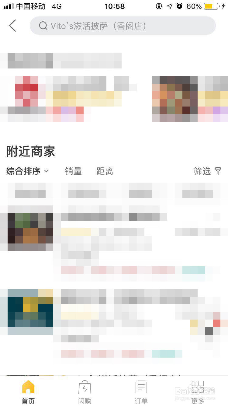 美团满减神器怎么用