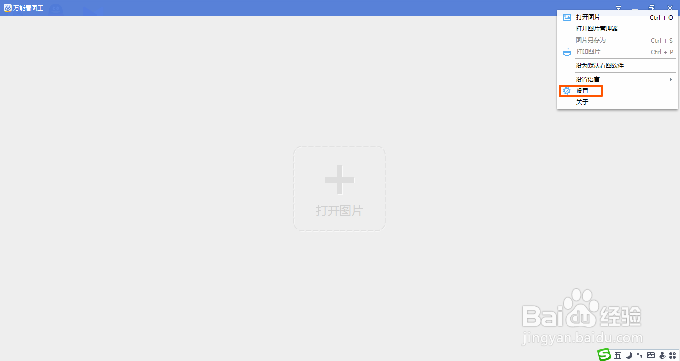 万能看图王如何取消幻灯片循环播放功能