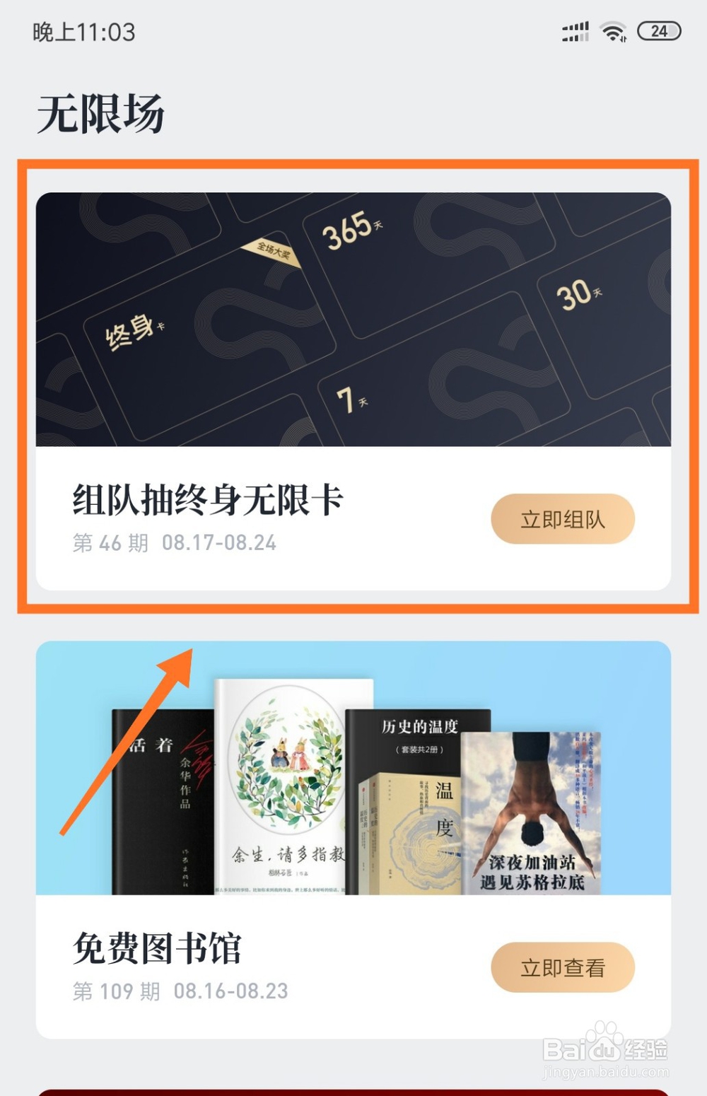 微信读书怎么组队并获取无限卡