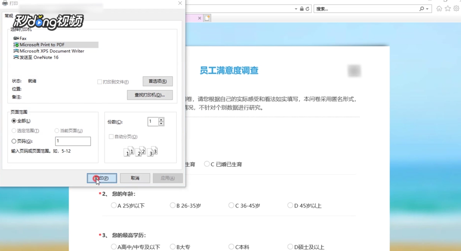 问卷星的问卷调查怎么转化成word版