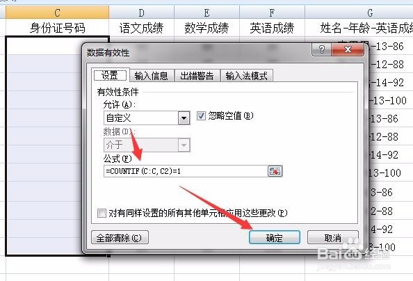 excel如何防止重复录入