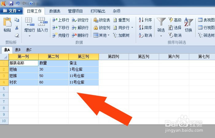 Foxtable软件中如何创建数据表格